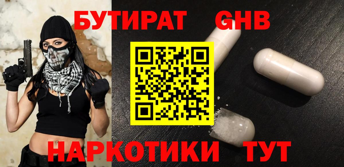 БУТИРАТ бутик  Вход с VPN  БУТИРАТ  Белореченск 