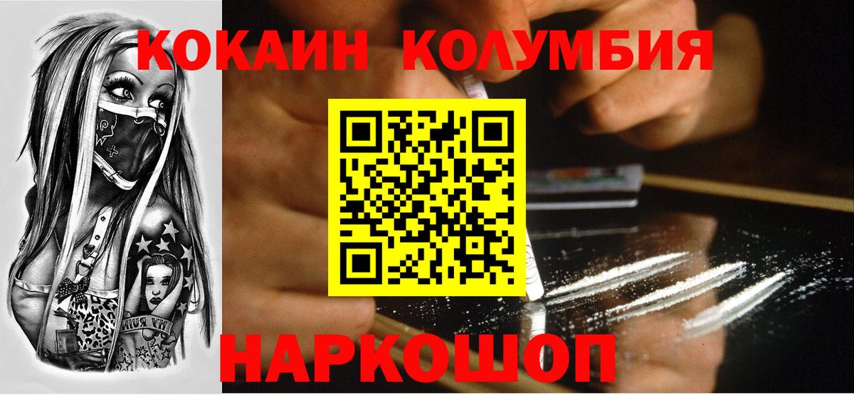 COCAIN Перу Белореченск