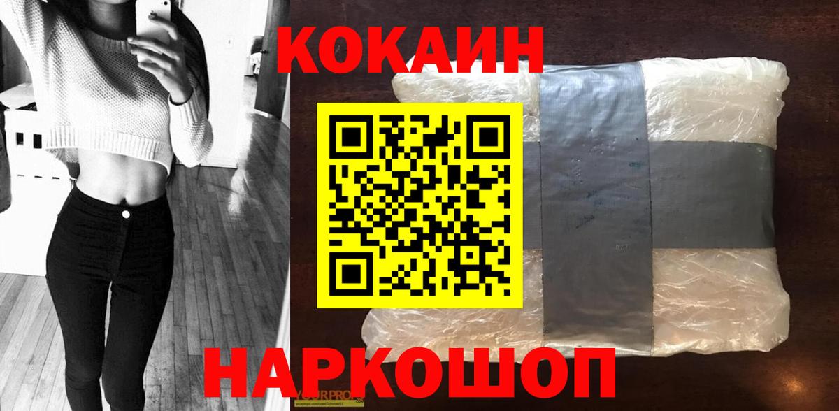 Cocaine 99%  COCAIN Fish Scale  Белореченск  Вход с VPN 