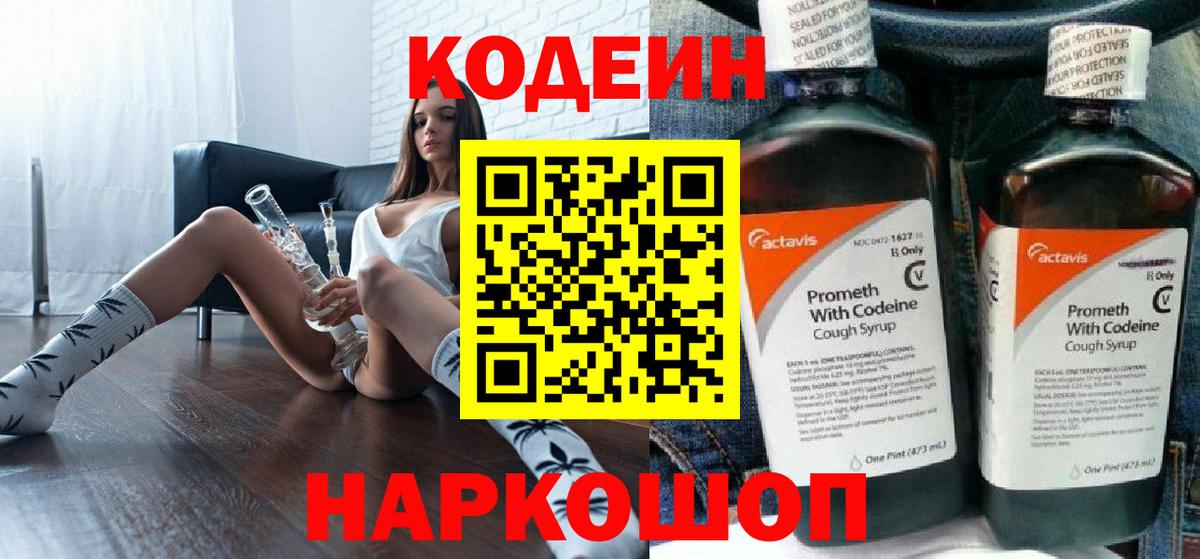 Белореченск  Кодеиновый сироп Lean напиток Lean (лин)  Codein Purple Drank  Вход с VPN 