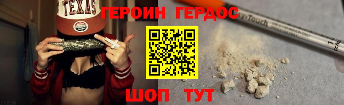 ГЕРОИН афганец Белореченск