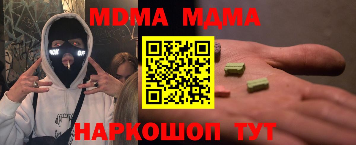 MDMA кристаллы  MDMA VHQ  Белореченск  MDMA  Вход с VPN 