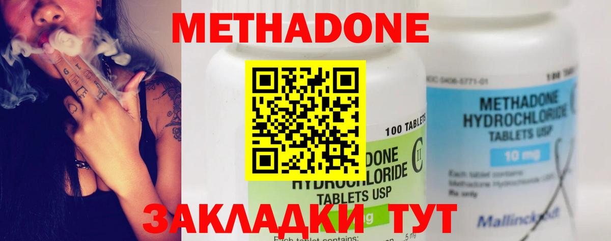 Метадон мёд  МЕТАДОН белоснежный  Вход с VPN  Белореченск 